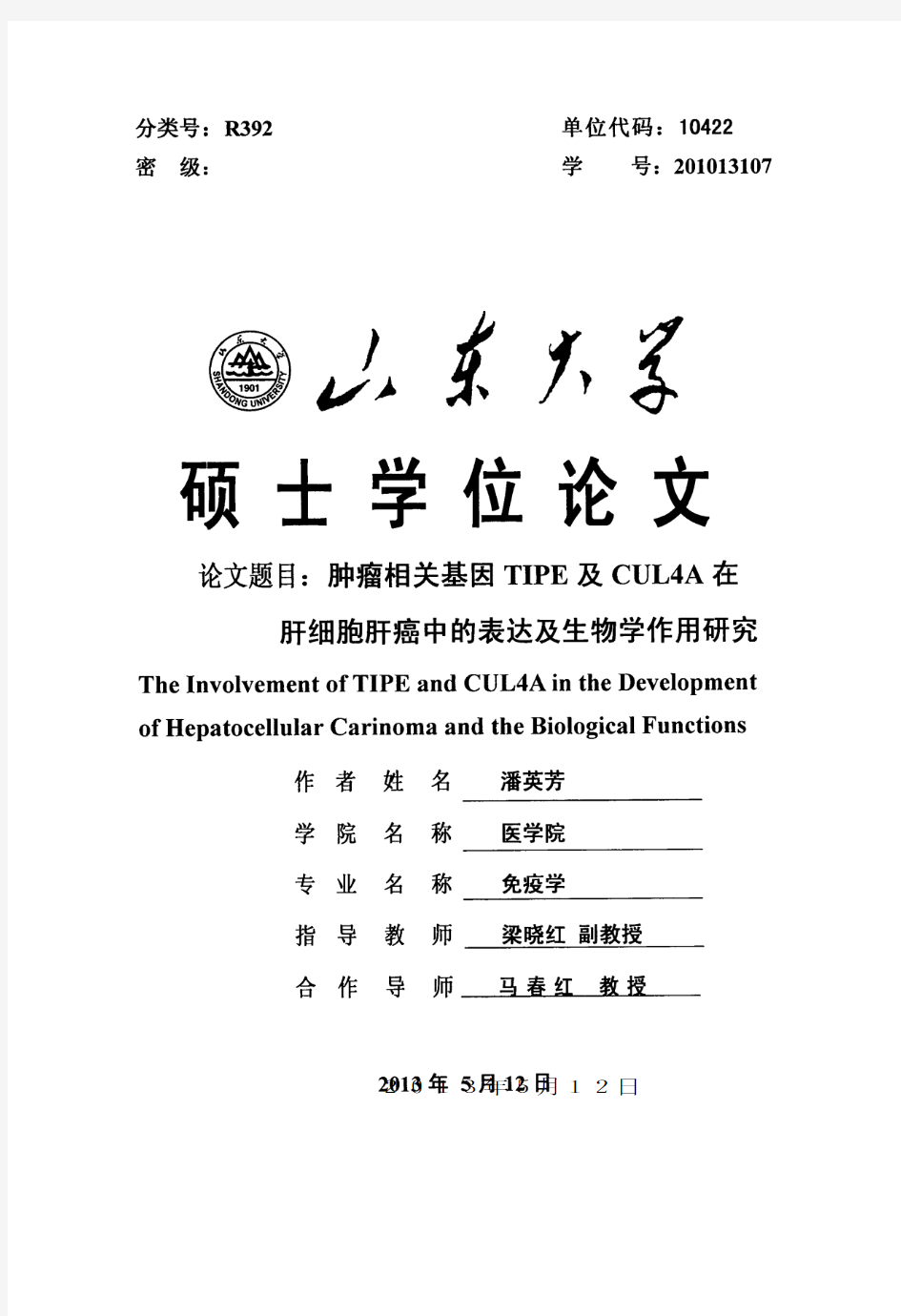 肿瘤相关基因在肝细胞肝癌中的表达及生物学作用研究