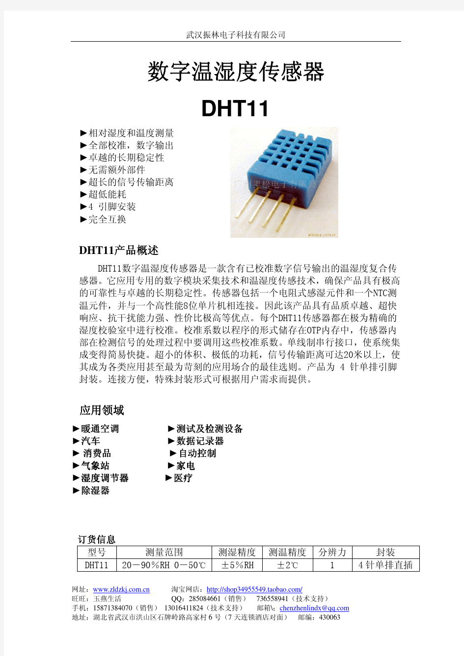 DHT11说明书