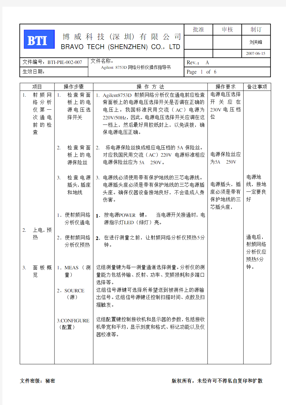 Agilent_8753D网络分析仪操作指导书