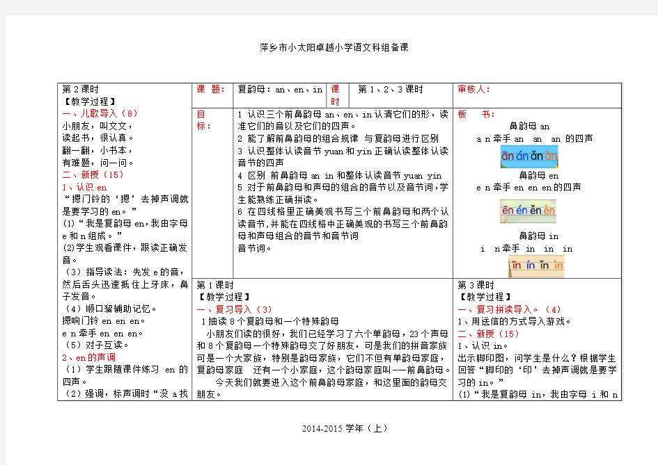 1、前鼻韵母an、en、in