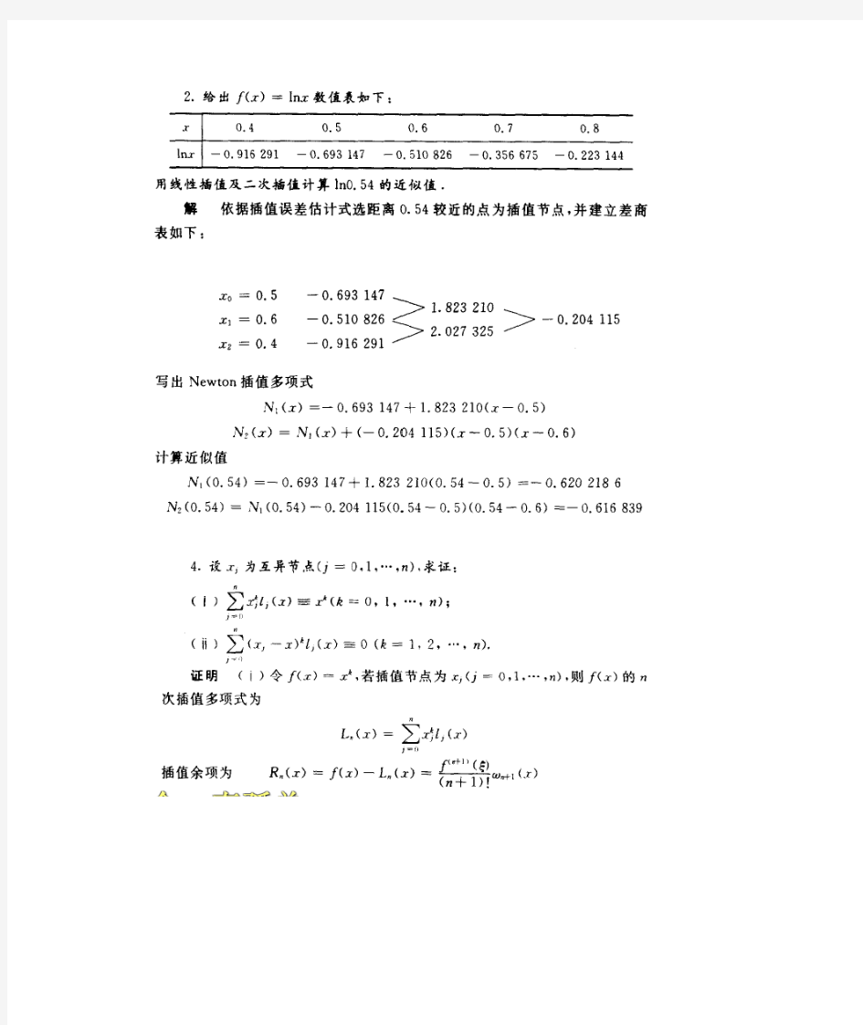 数值分析第五版课后答案