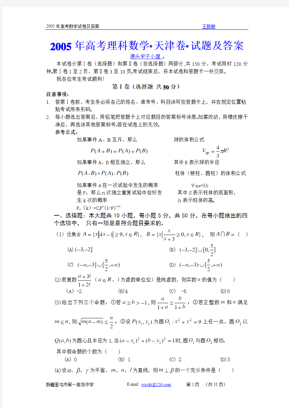 2005年高考理科数学(天津卷)试题及答案