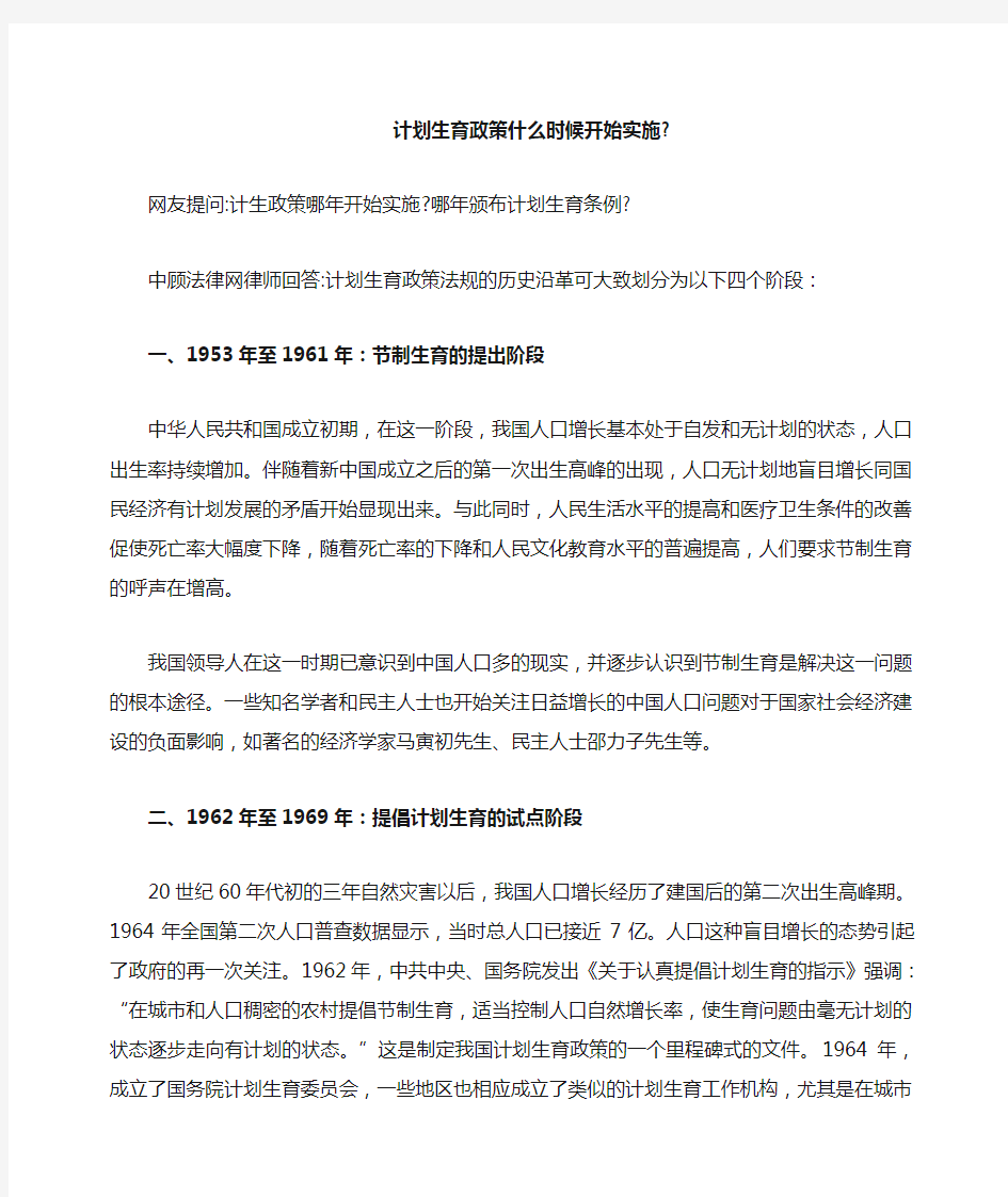 计划生育政策什么时候开始实施