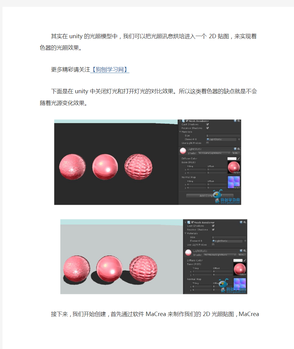 Unity3D ShaderLab 静态贴图光照模型