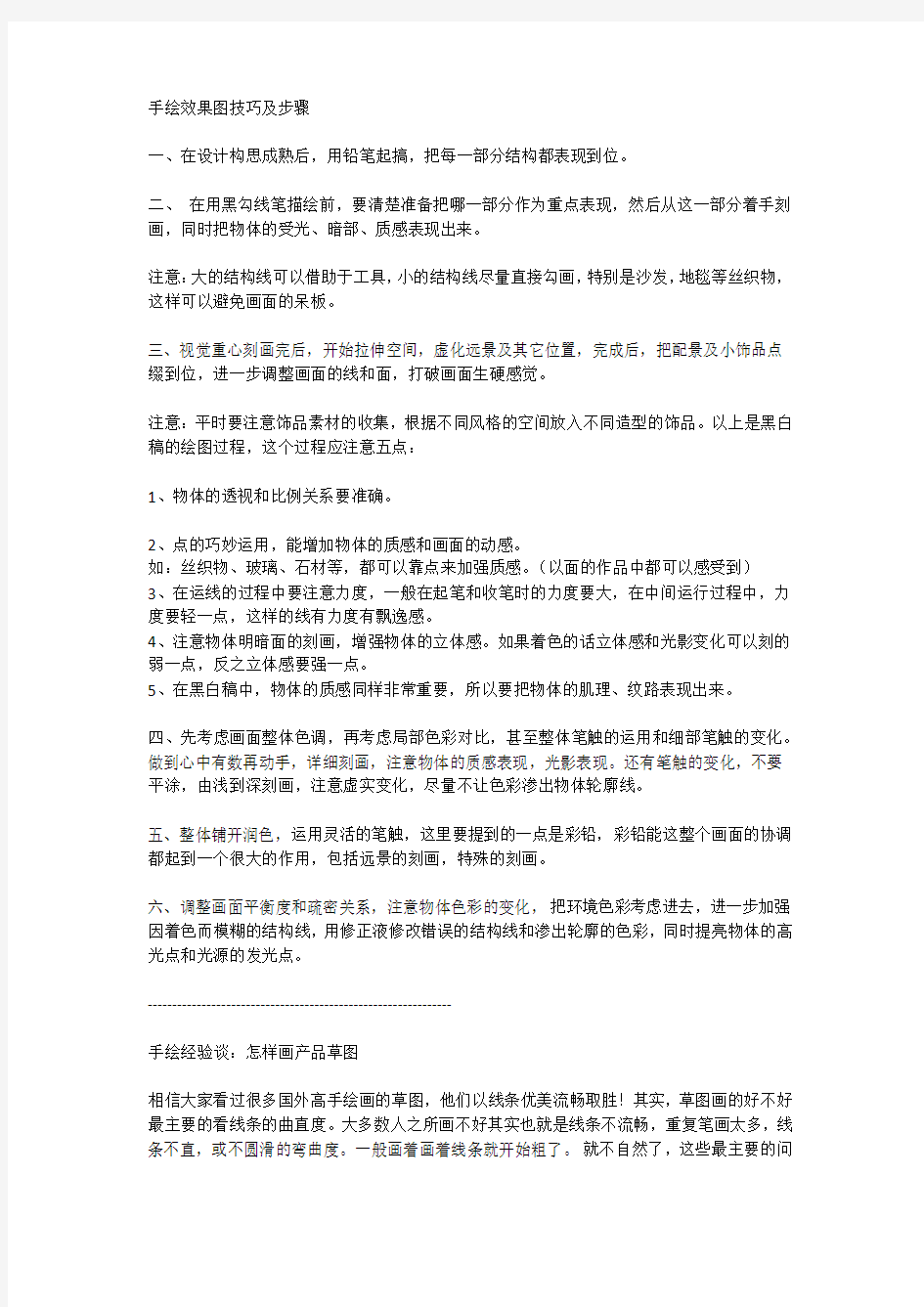 手绘效果图技巧及步骤