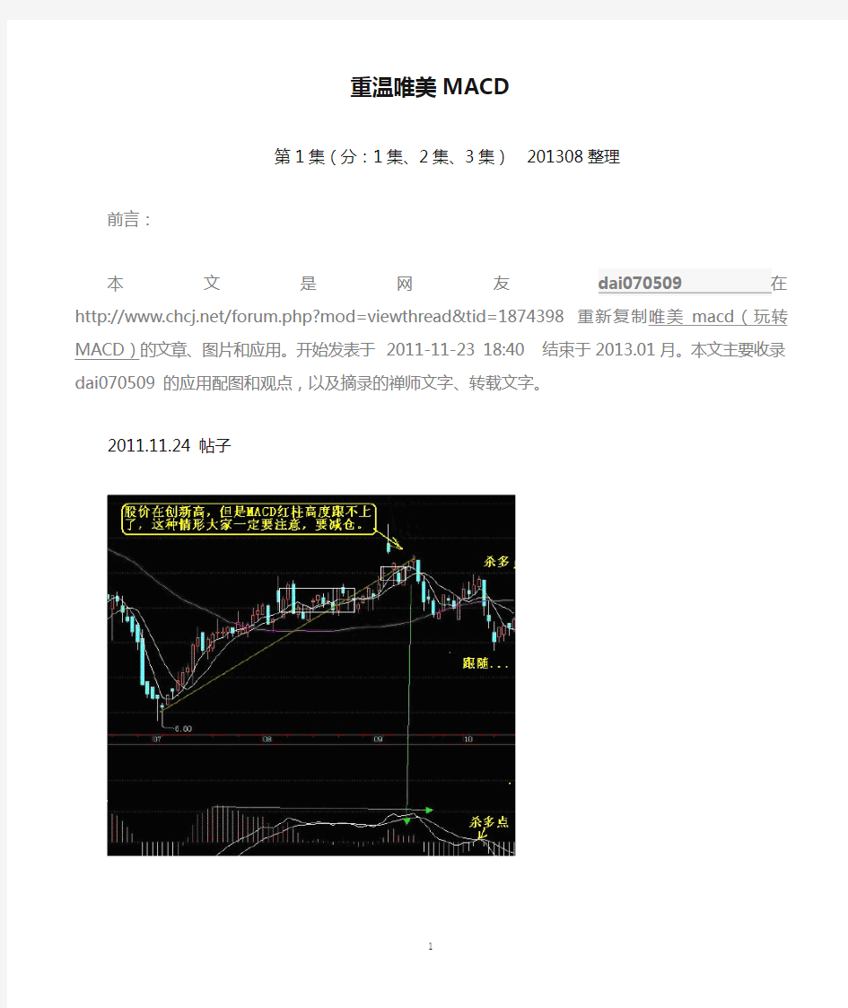 重温唯美MACD 第1集