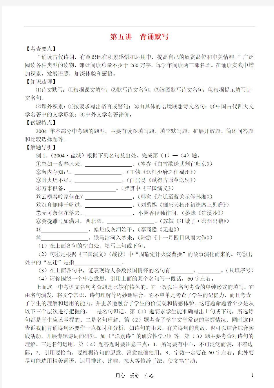 初中语文 第5讲背诵与默练习 人教新课标版写