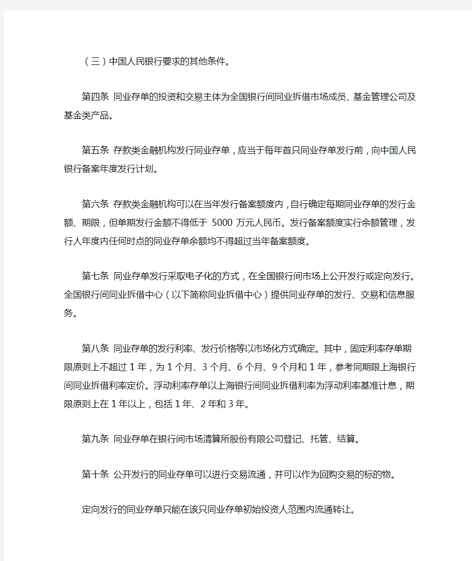 中国人民银行公告〔2013〕第20号同业存单管理暂行办法