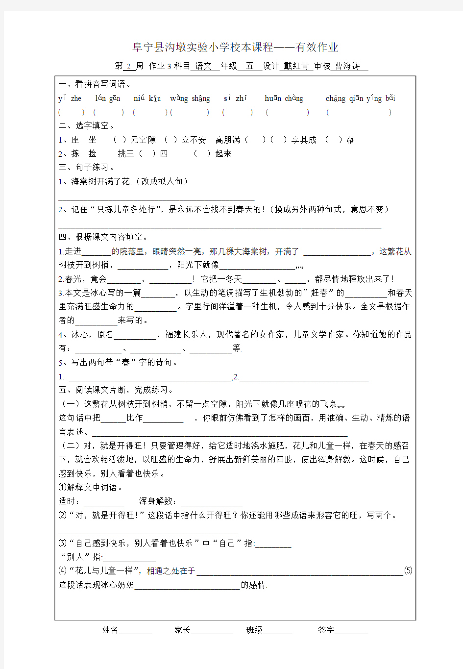 苏教版五年级语文作业