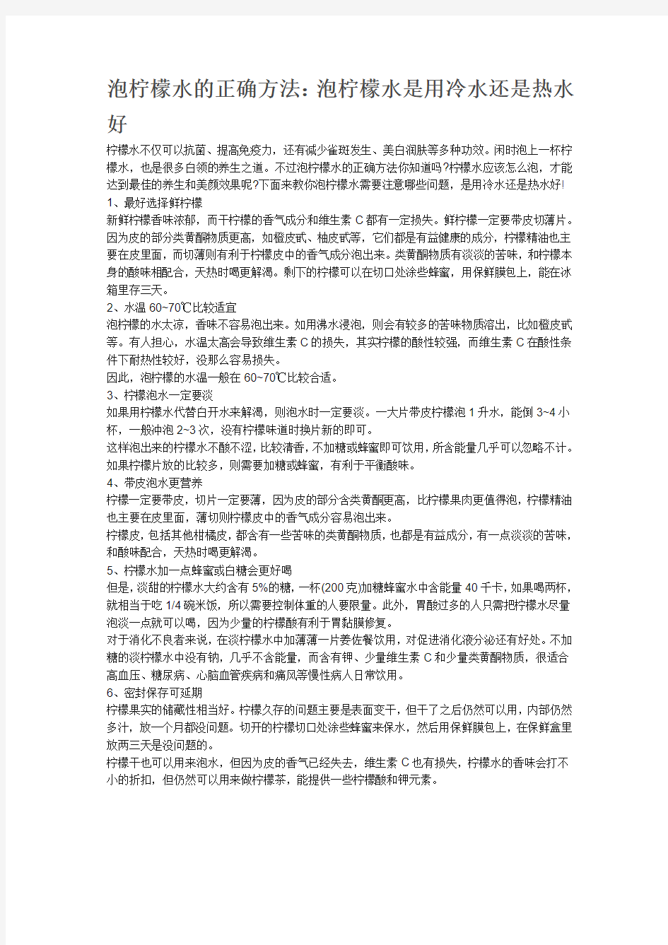 泡柠檬水的正确方法