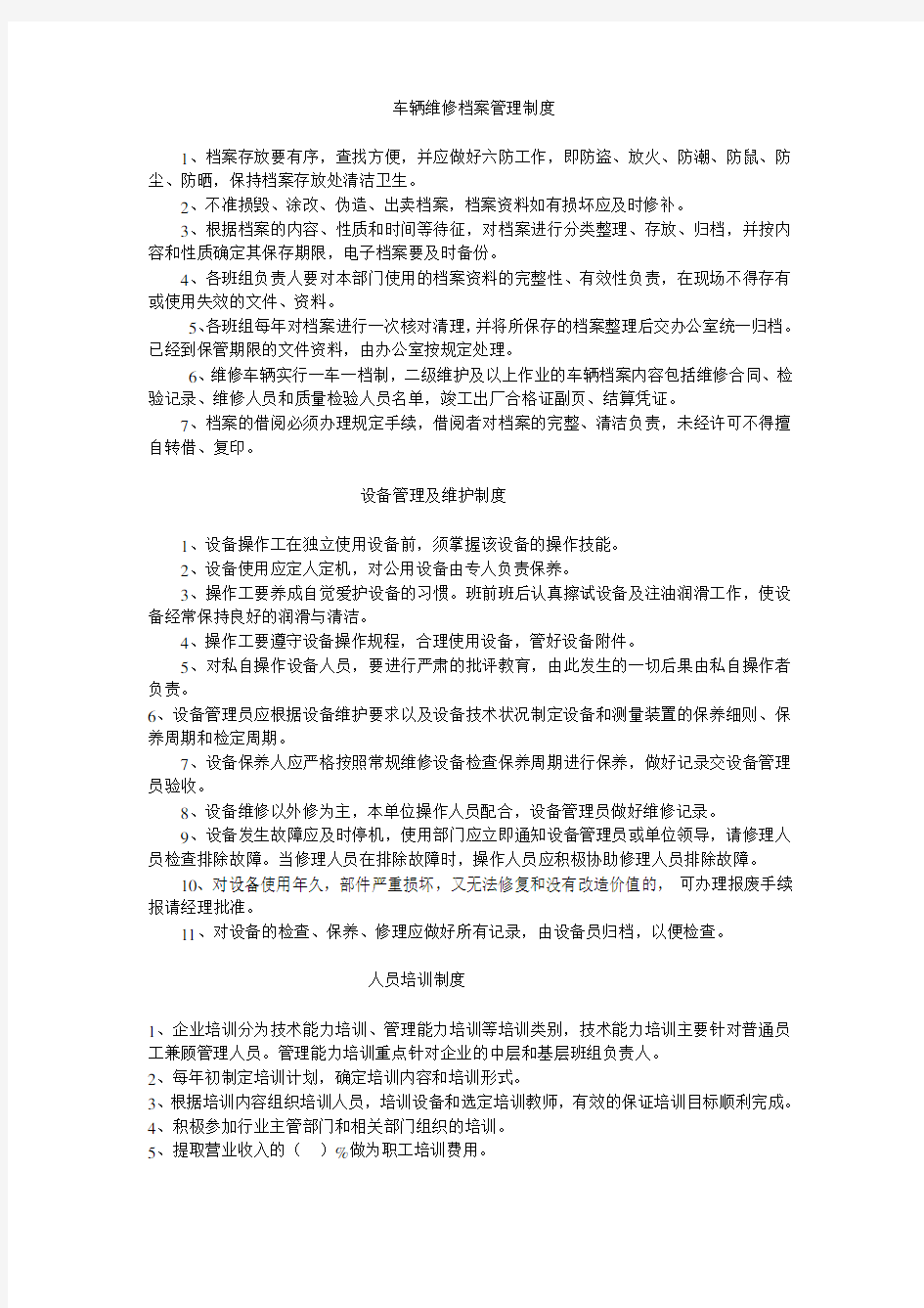 车辆维修档案管理制度