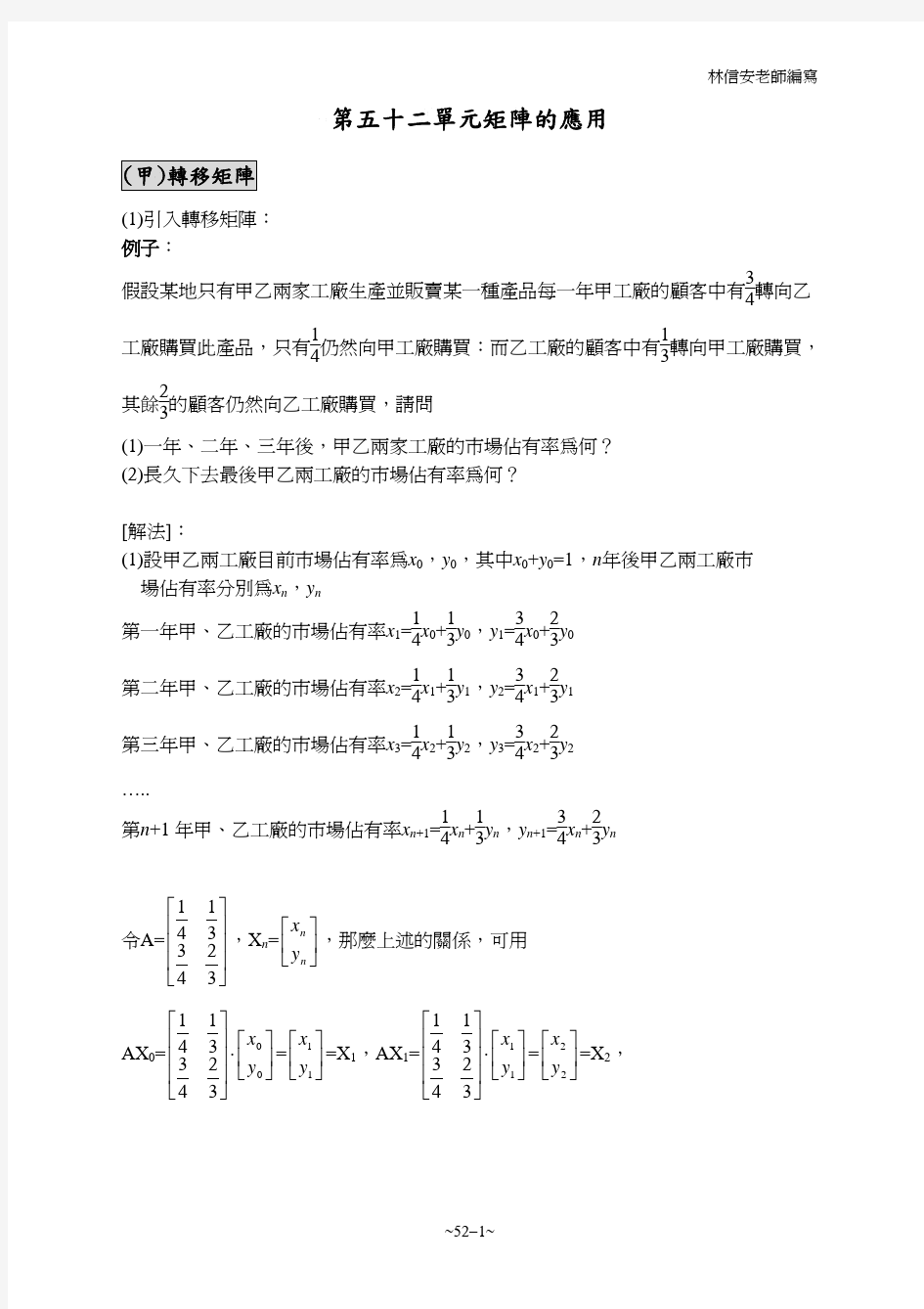 第五十二单元矩阵的应用