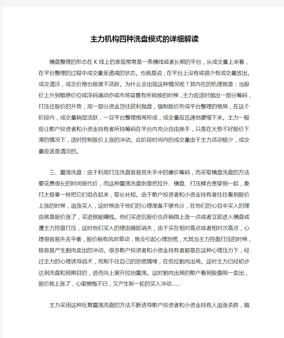 主力机构四种洗盘模式的详细解读