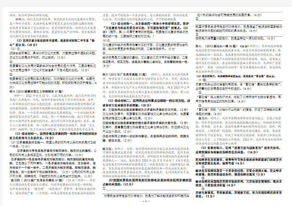 哲学第三单元主观题典型例题2(学生版)