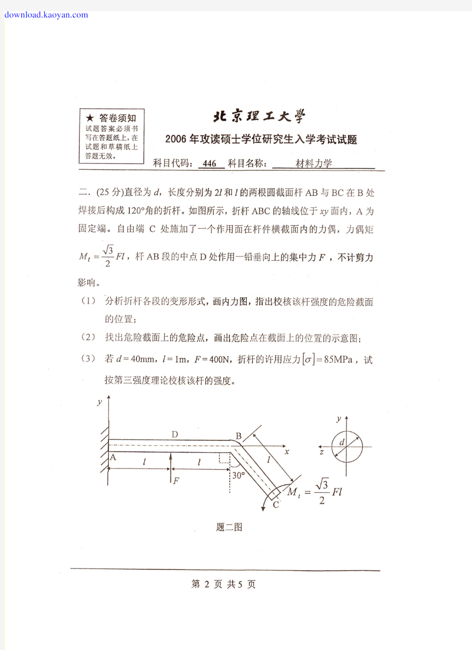 2006年北京理工大学材料力学考研试题
