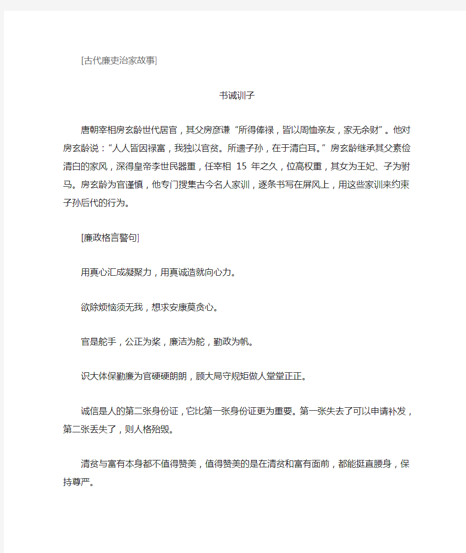 古代廉吏格言警句