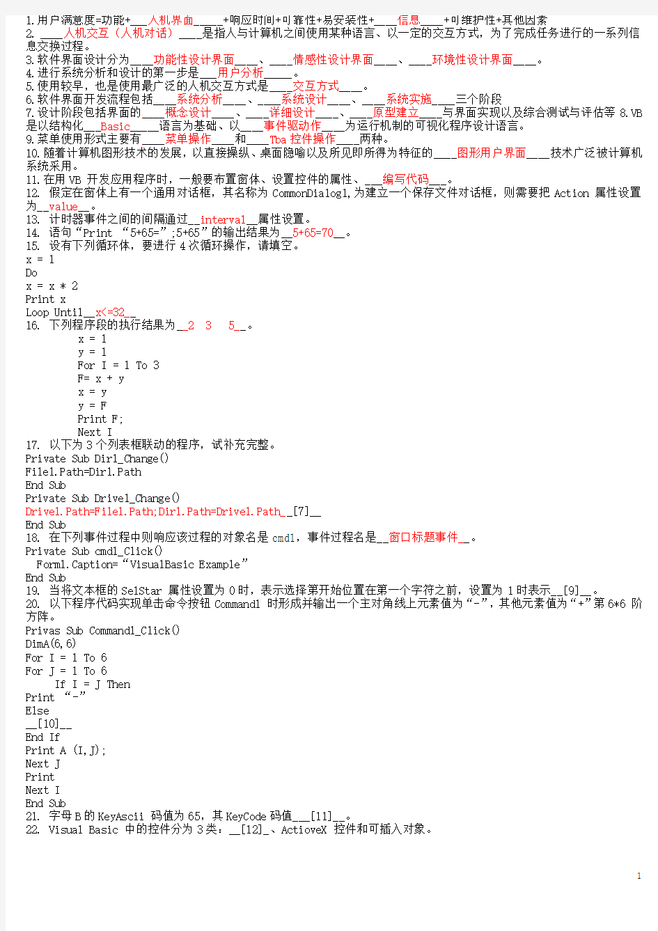 用户界面设计及答案