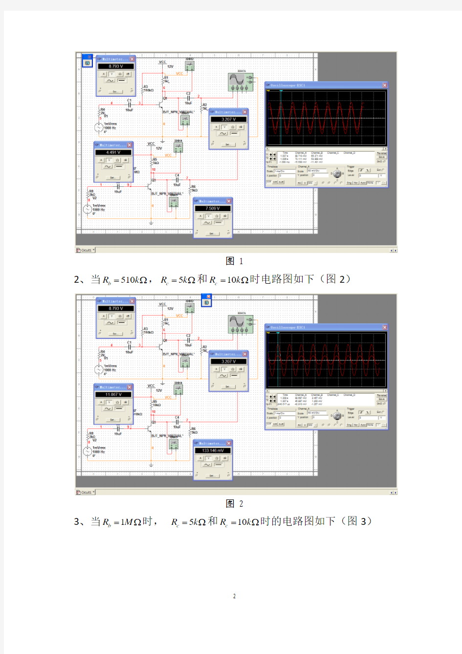 multisim计算机辅助电路分析(电路仿真)课程设计
