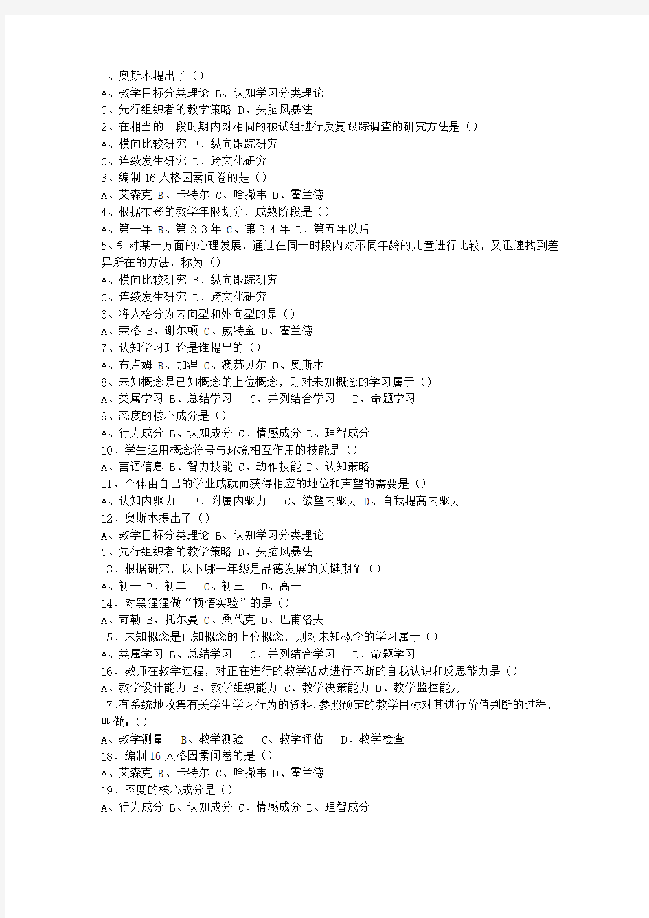 2012安徽省教师资格证考试笔试(必备资料)