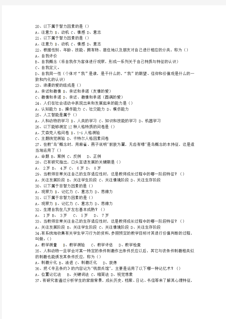 2012安徽省教师资格证考试笔试(必备资料)