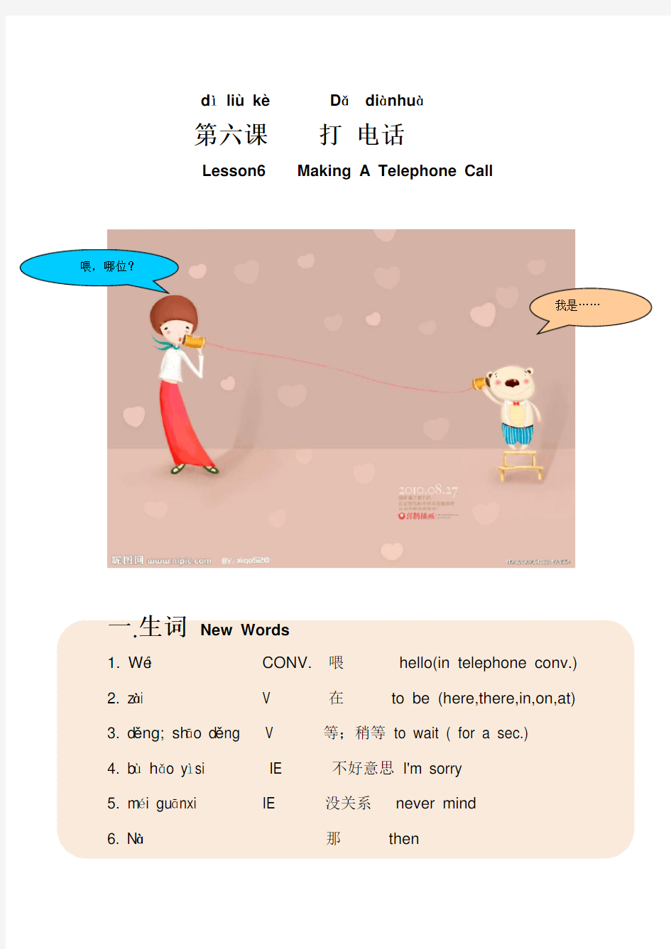 对外汉语教学课件 《打电话》