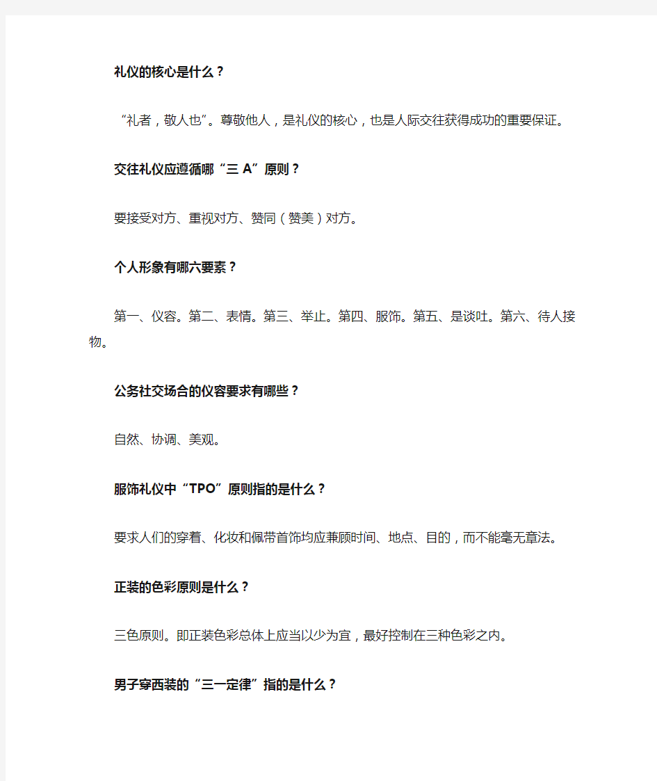 与同事或领导相处基本生活礼仪