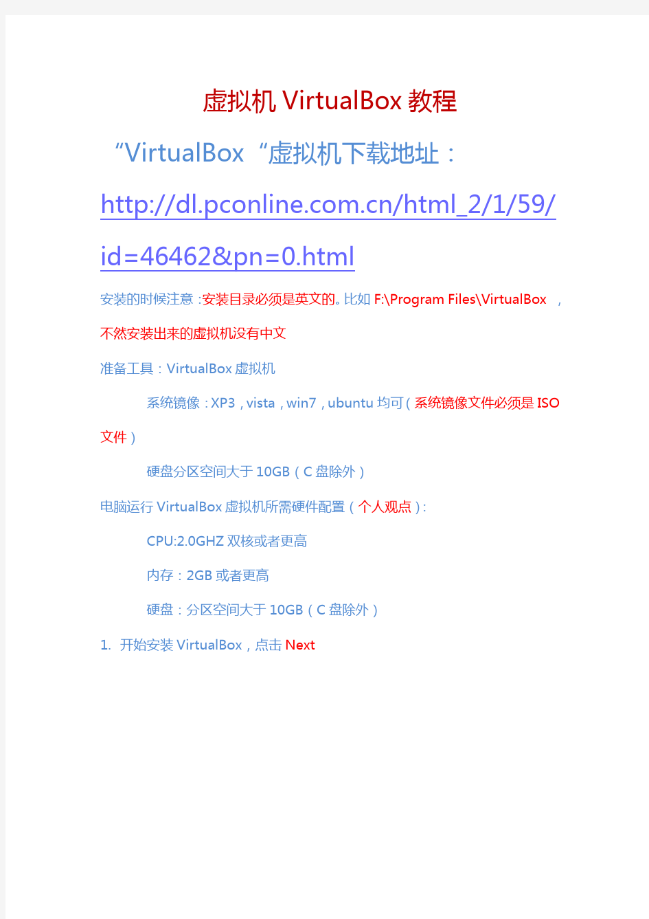 VirtualBox虚拟机安装及使用教程