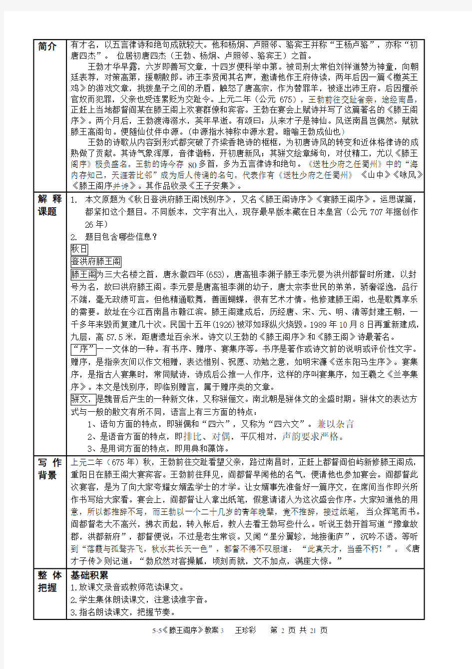 《滕王阁序》公开课优秀教学设计