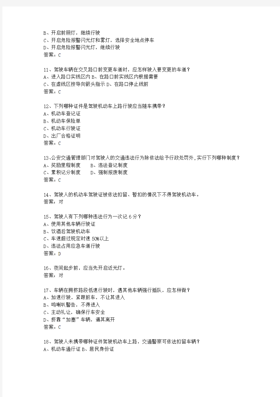 2015广东省驾校考试科目一最新考试试题库(完整版)