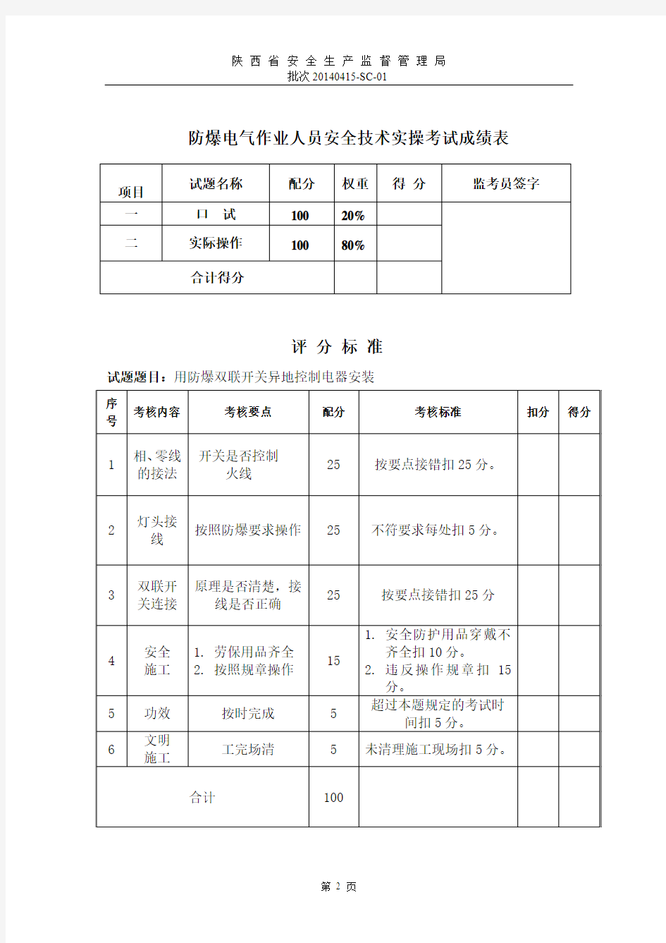 防爆电气作业实操试题1