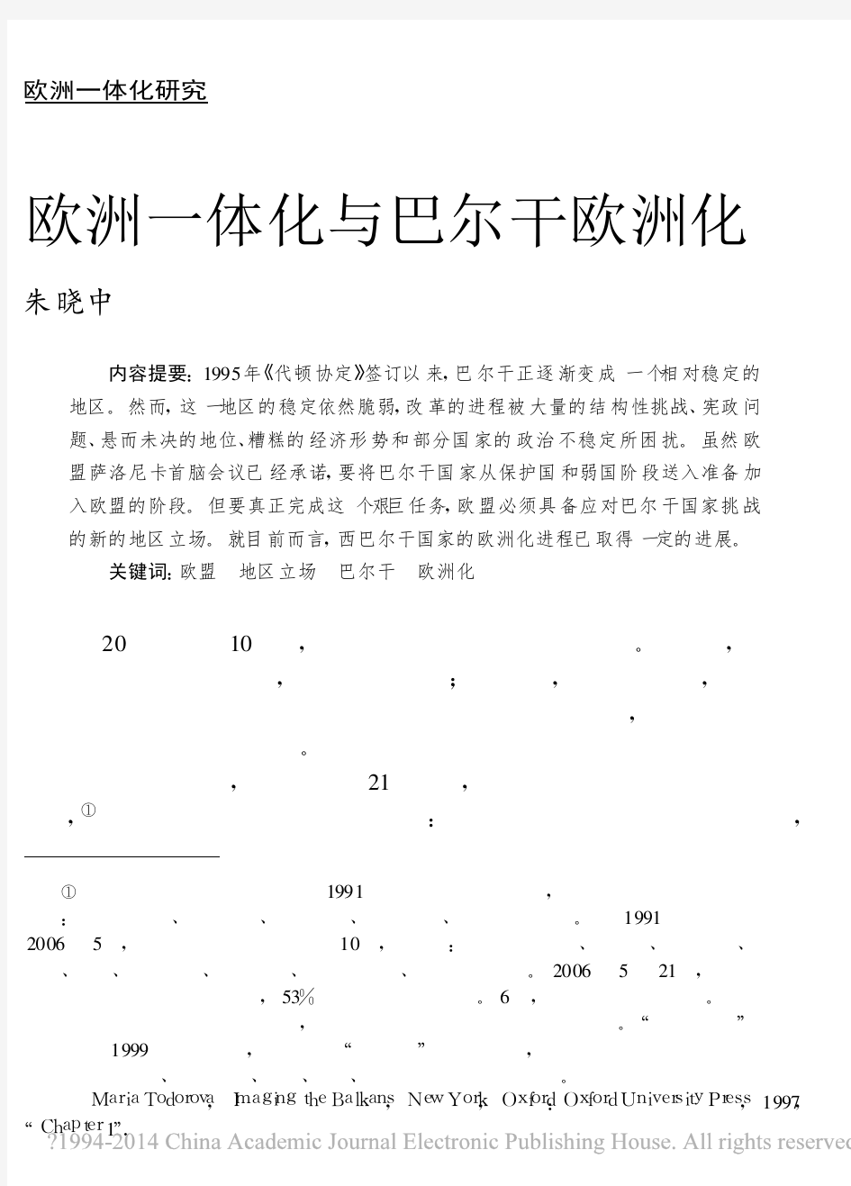 欧洲一体化与巴尔干欧洲化