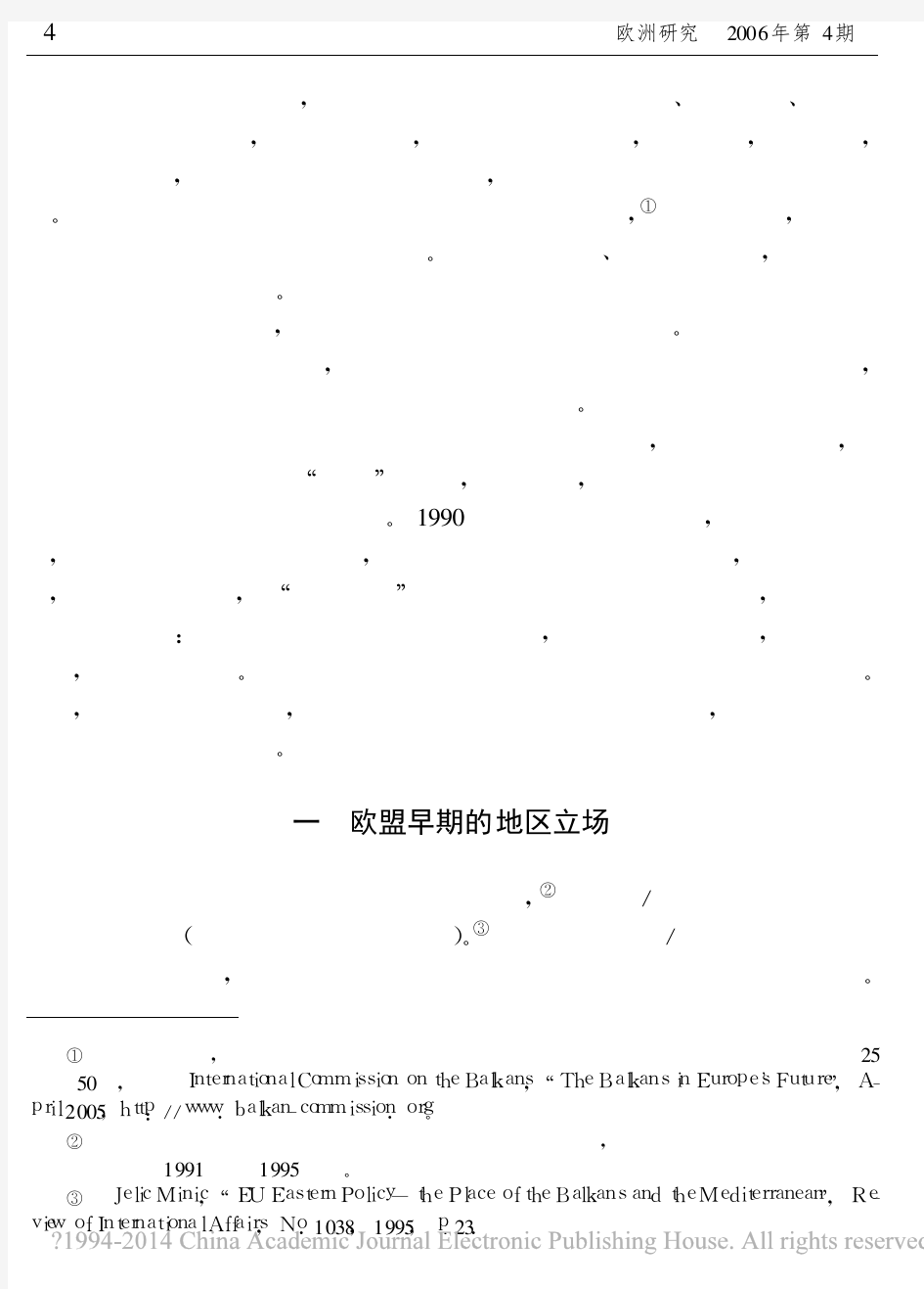 欧洲一体化与巴尔干欧洲化