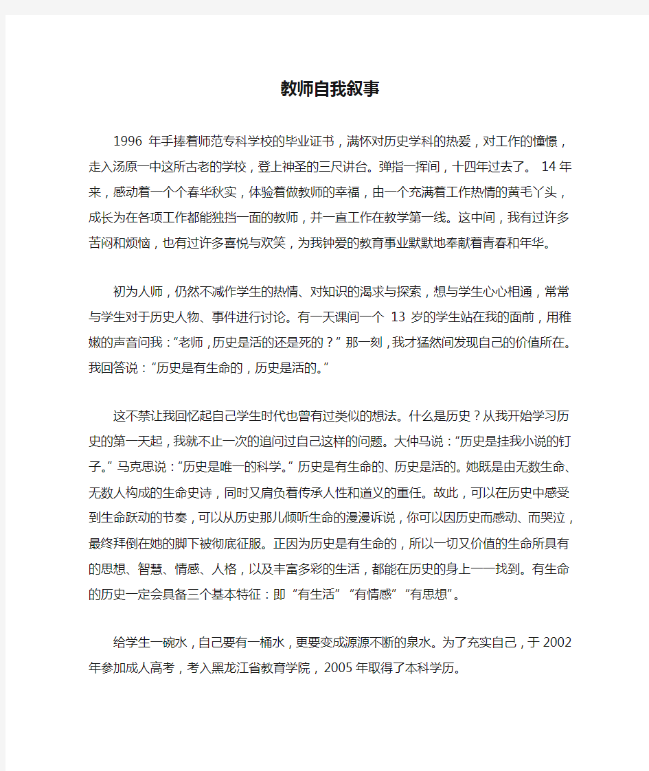 教师自我叙事