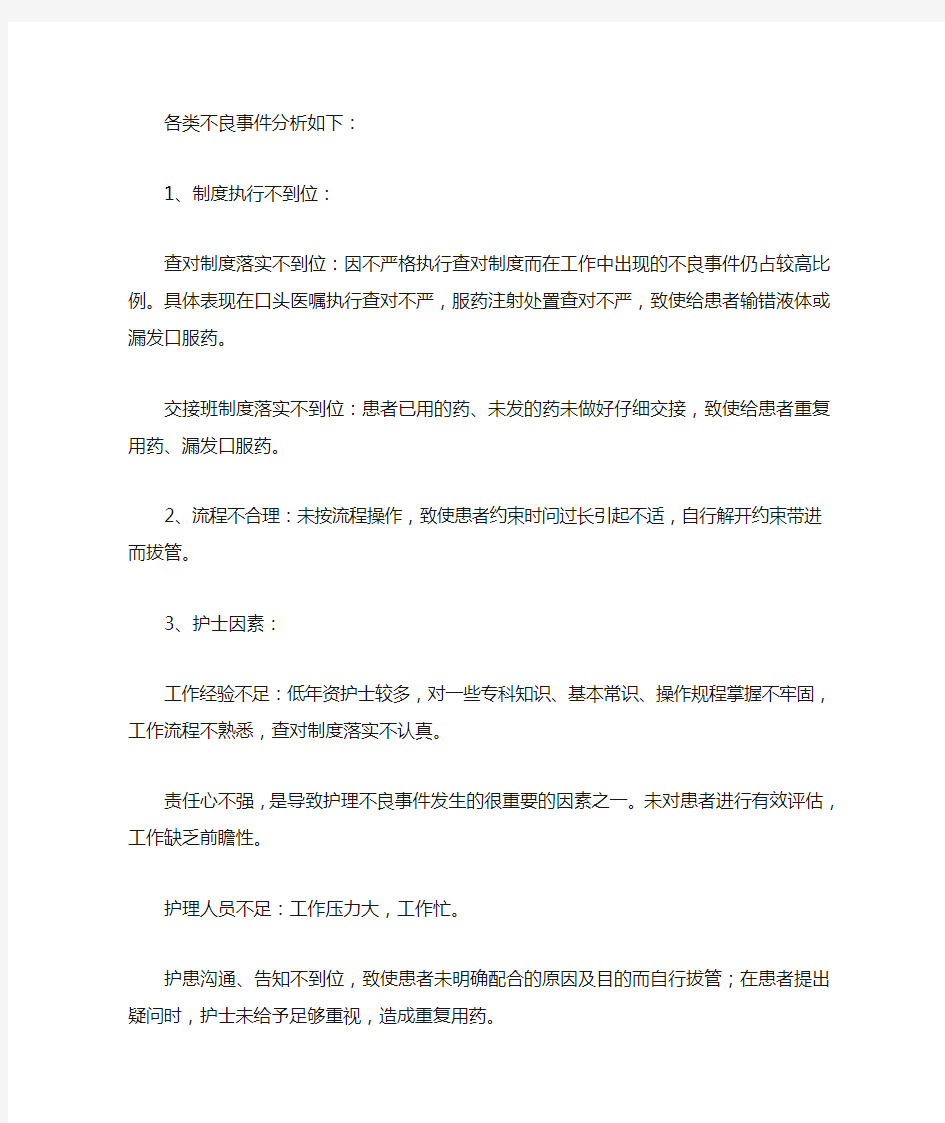 不良事件总结