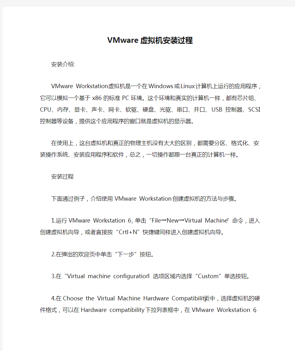 VMware虚拟机安装过程