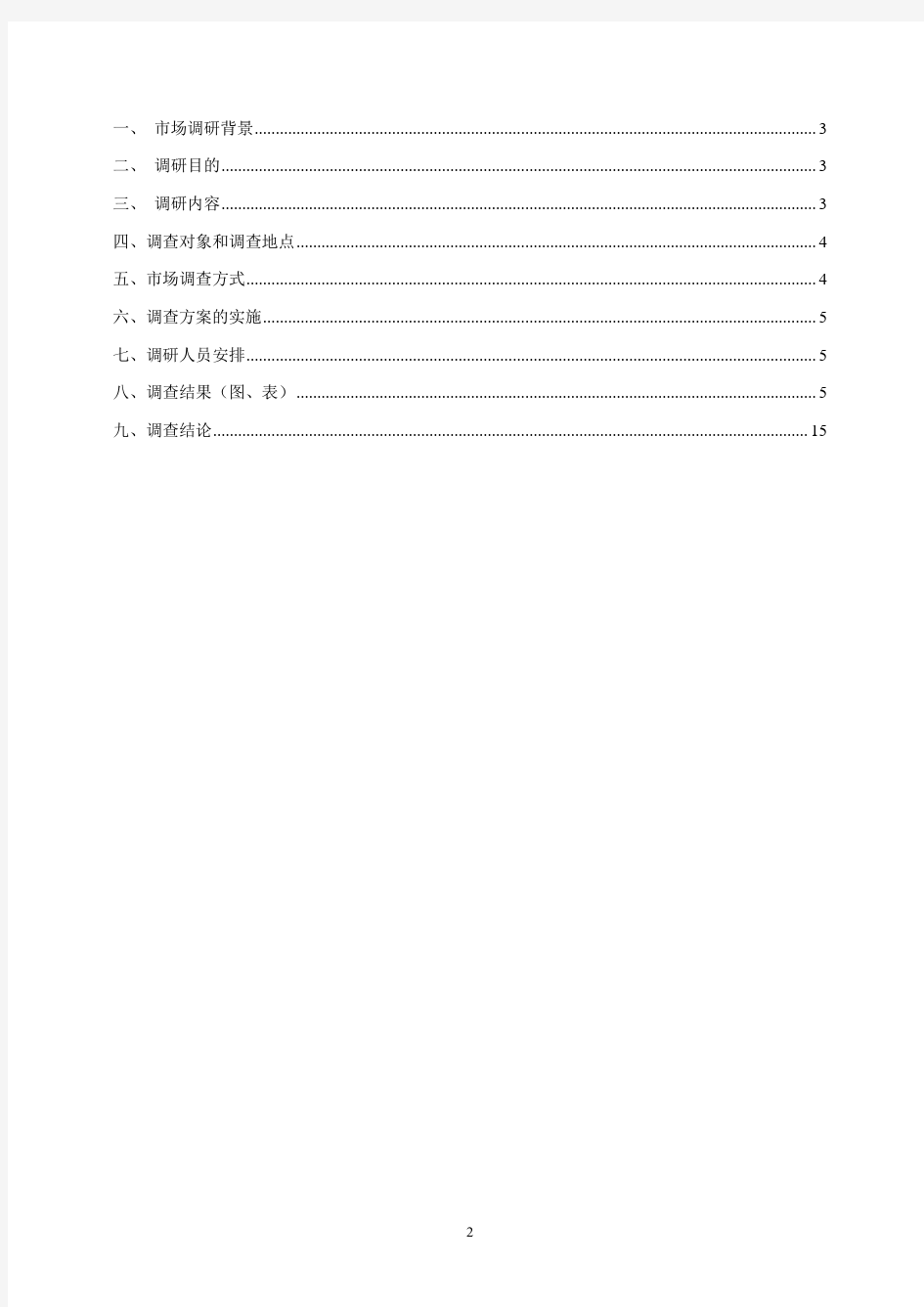 调研报告数据分析图表酸奶