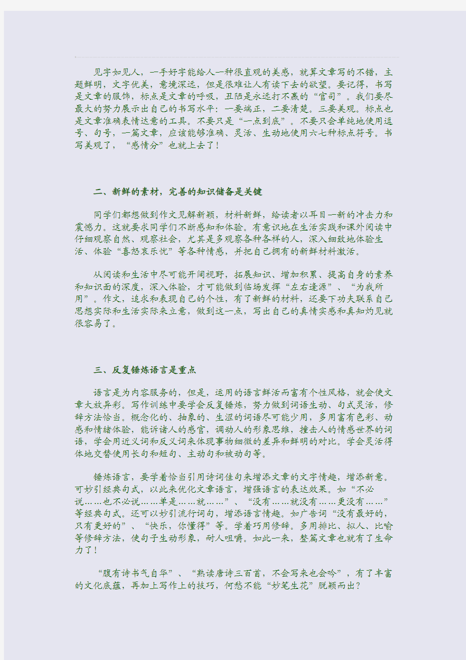 2015届高考模拟高考作文写作技巧：反复锤炼语言是重点(整理精校版)