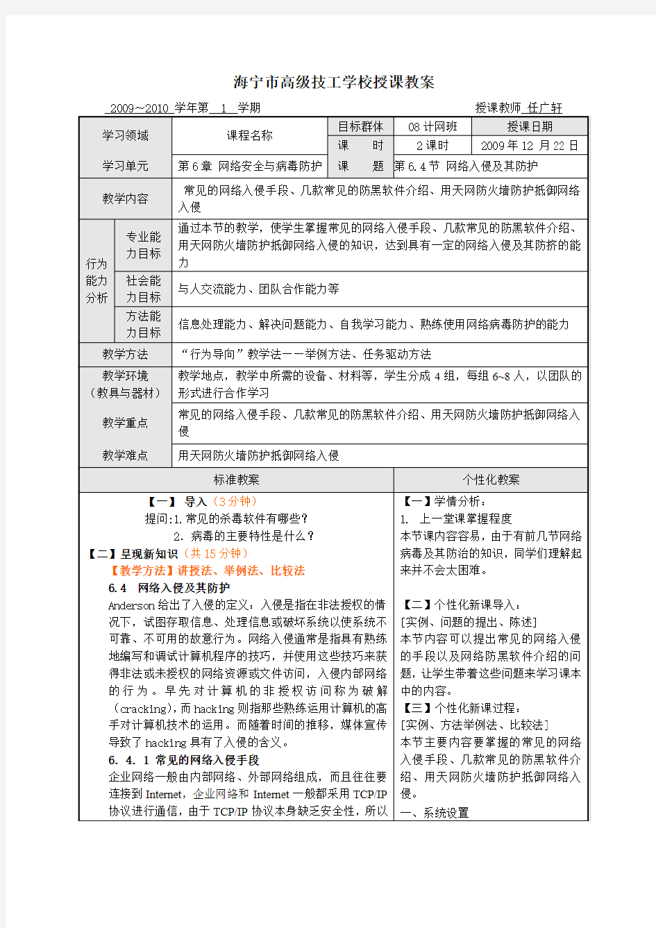 天网防火墙课教案