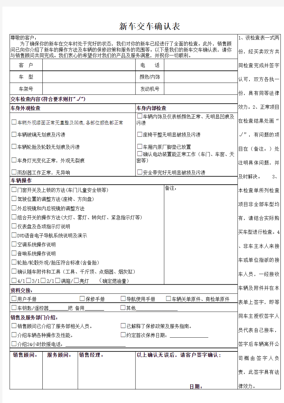 新车交车确认表