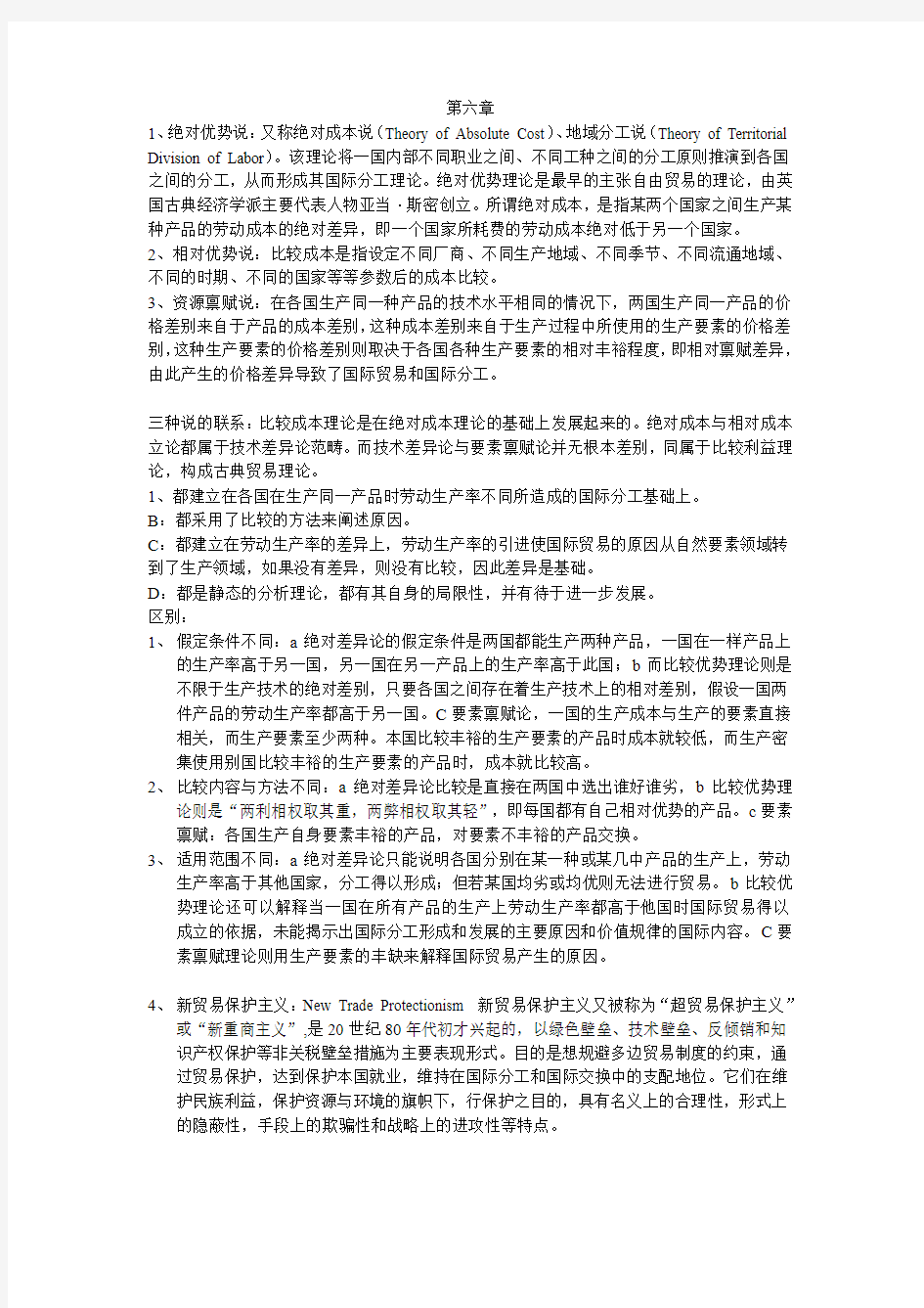 世界经济概论课后练习答案第六章