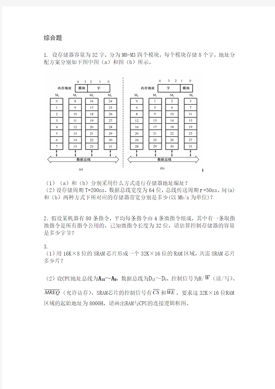 计算机组成原理题库