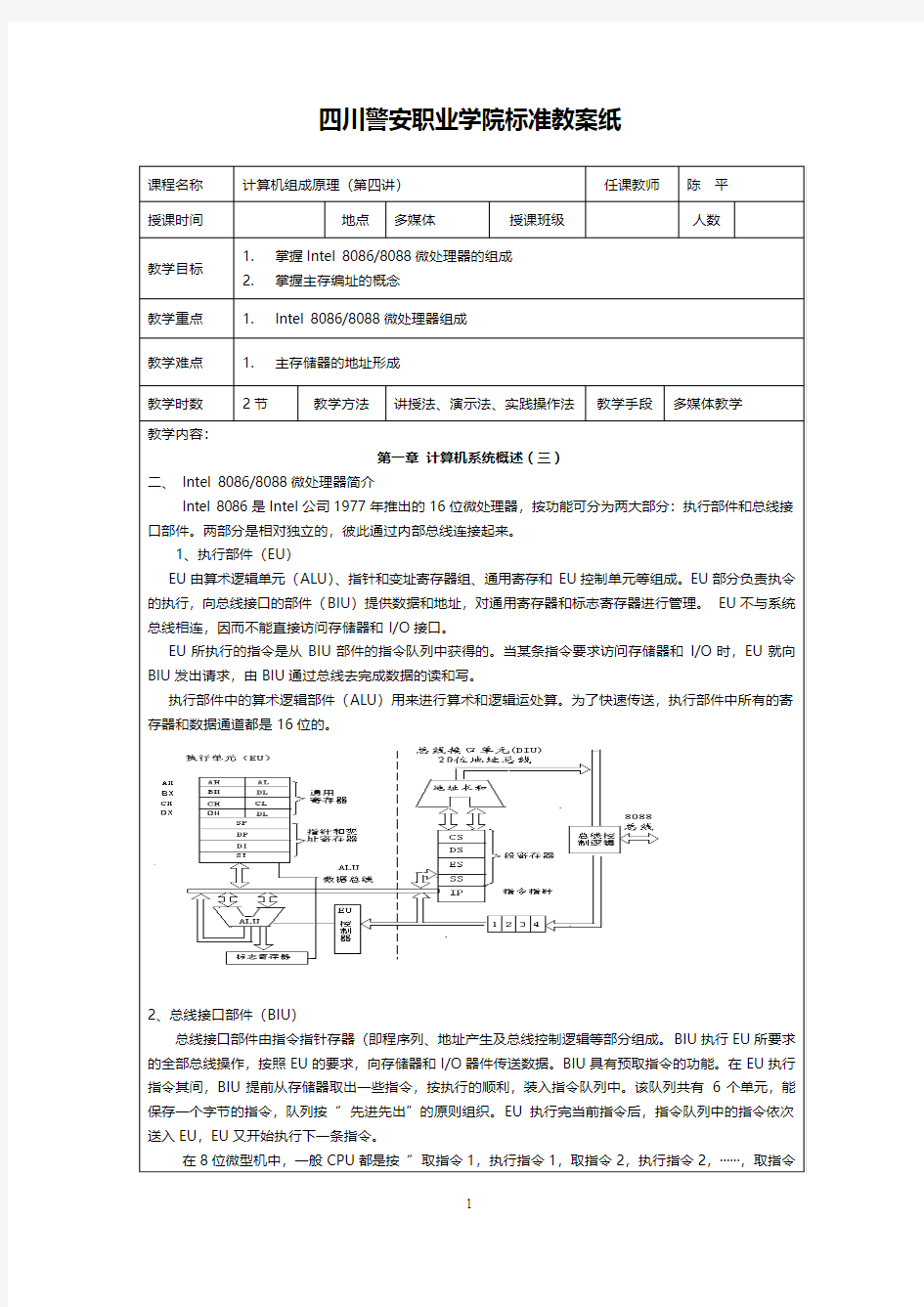 第一章 计算机系统概述(四)