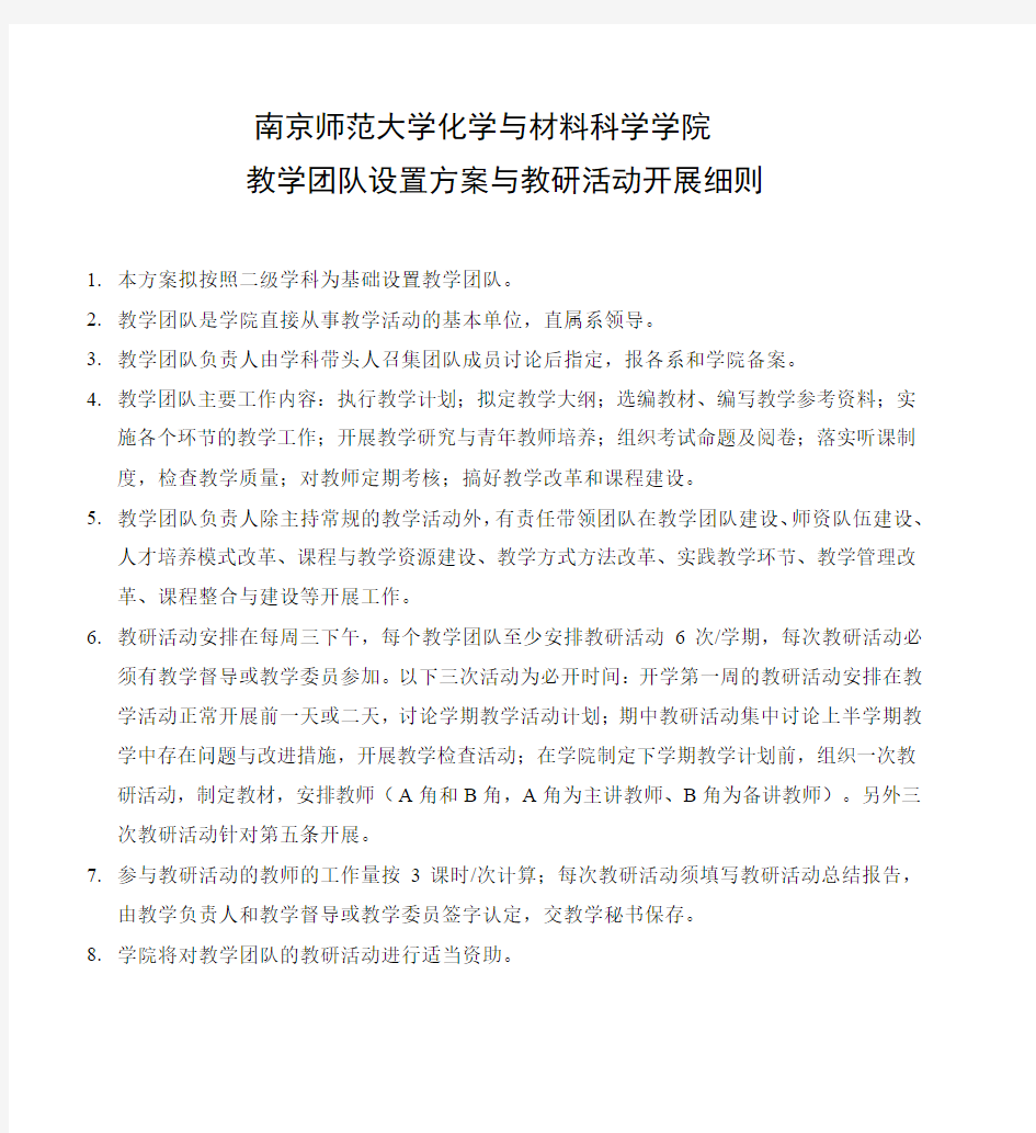 南京师范大学化学与材料科学学院