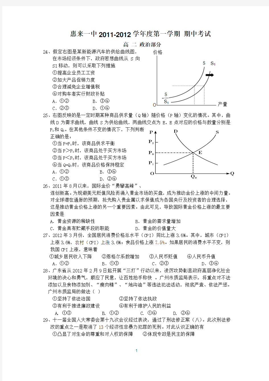 高二政治 期中考试题