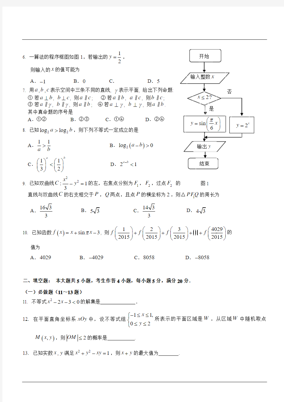 广东省广州市2015年高考模拟考试数学(文科)