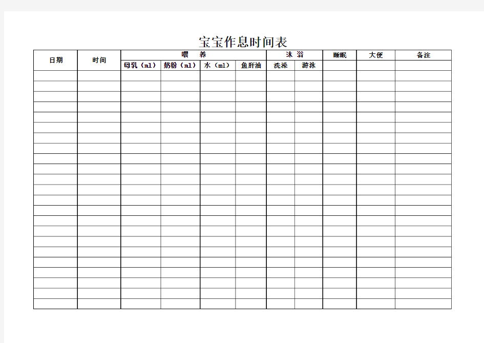 宝宝作息时间表