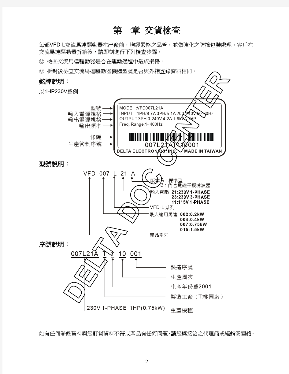 台达VFD-L系列变频器中文操作手册