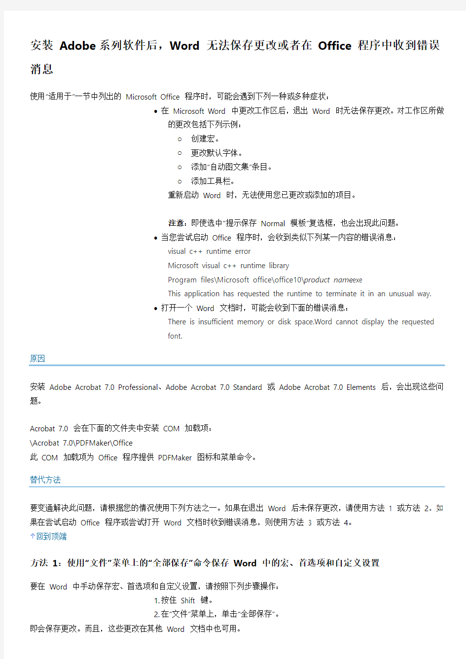 Word 无法保存更改或自定义设置解决方法