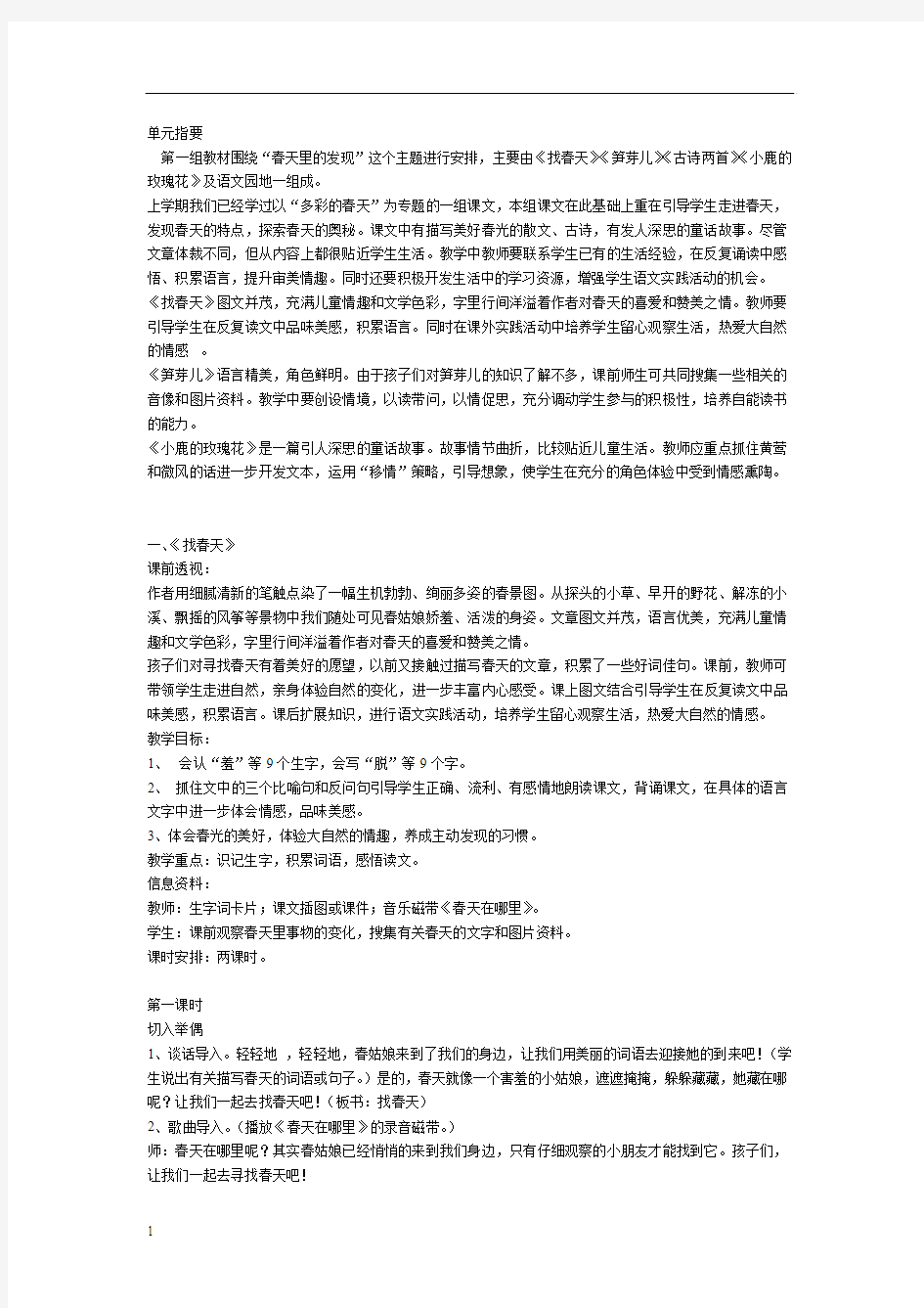 人教版小学二年级语文下册 教学设计