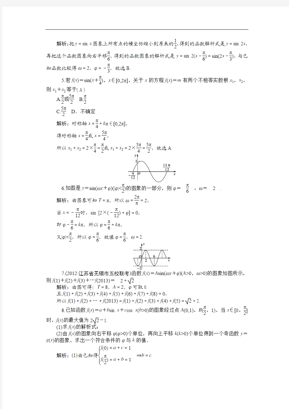 【高考聚焦】2014届高三数学(理)一轮复习对点训练 第22讲 三角函数的图象 Word版含解析